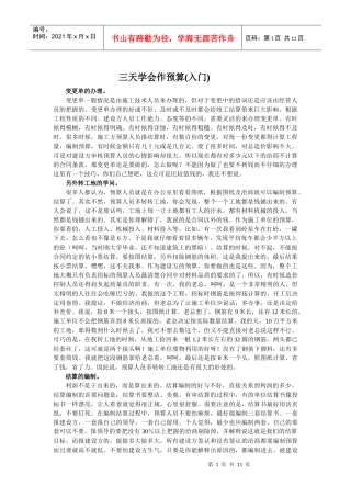作预算快速入门