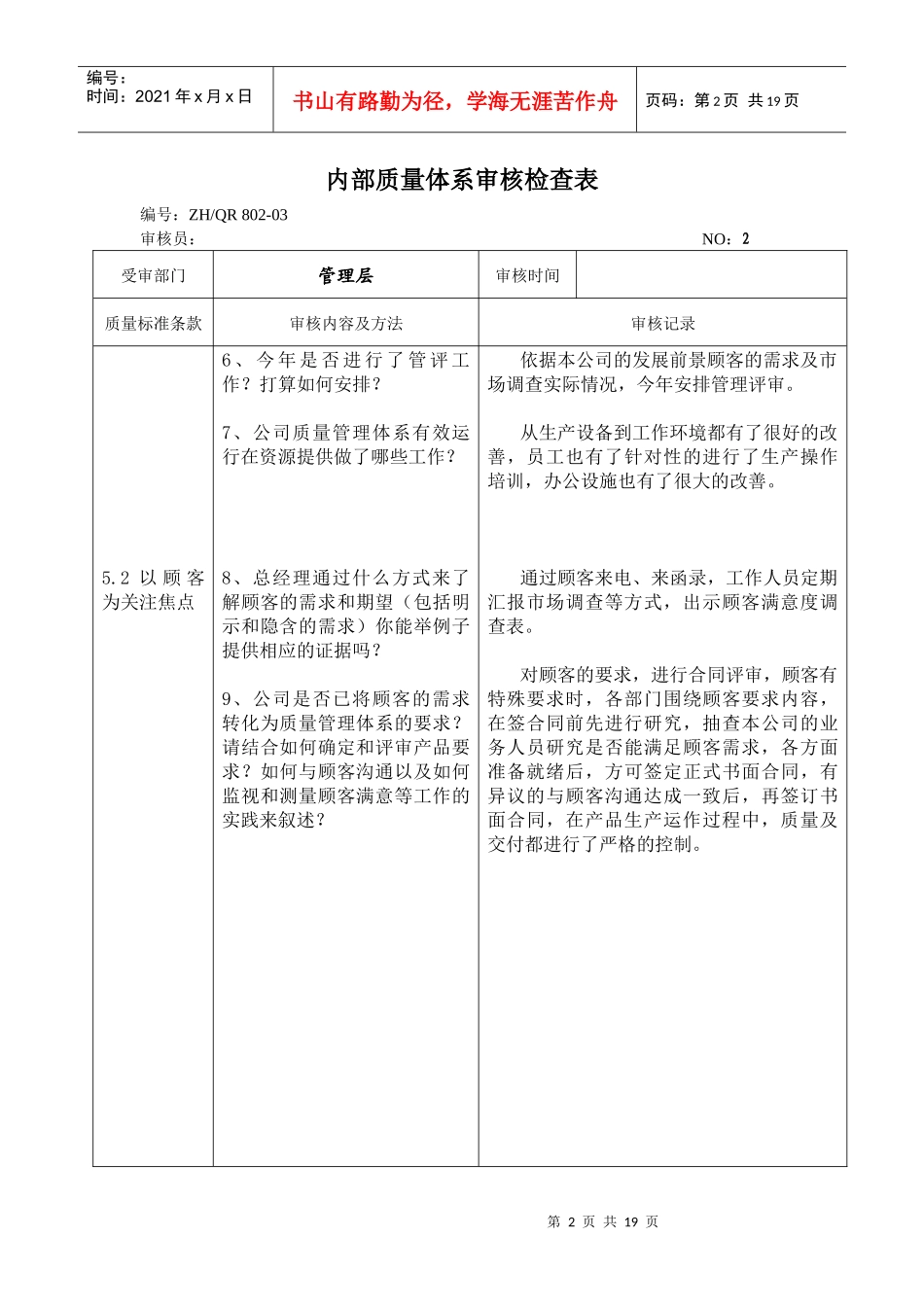 内审检查表-管理层_第2页