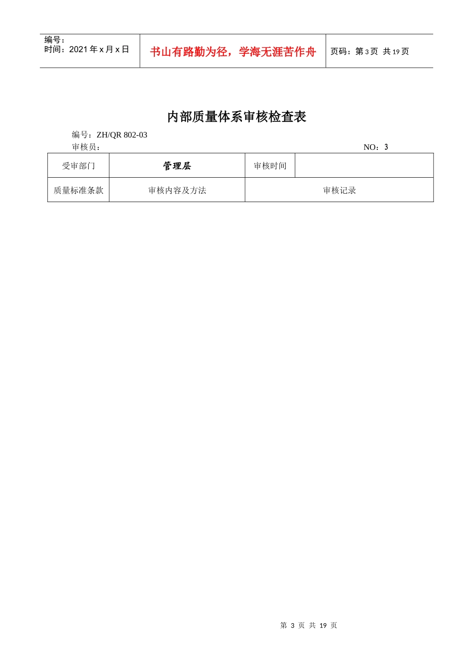 内审检查表-管理层_第3页