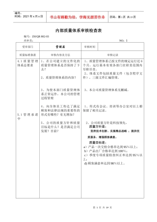 内审检查表-管理层