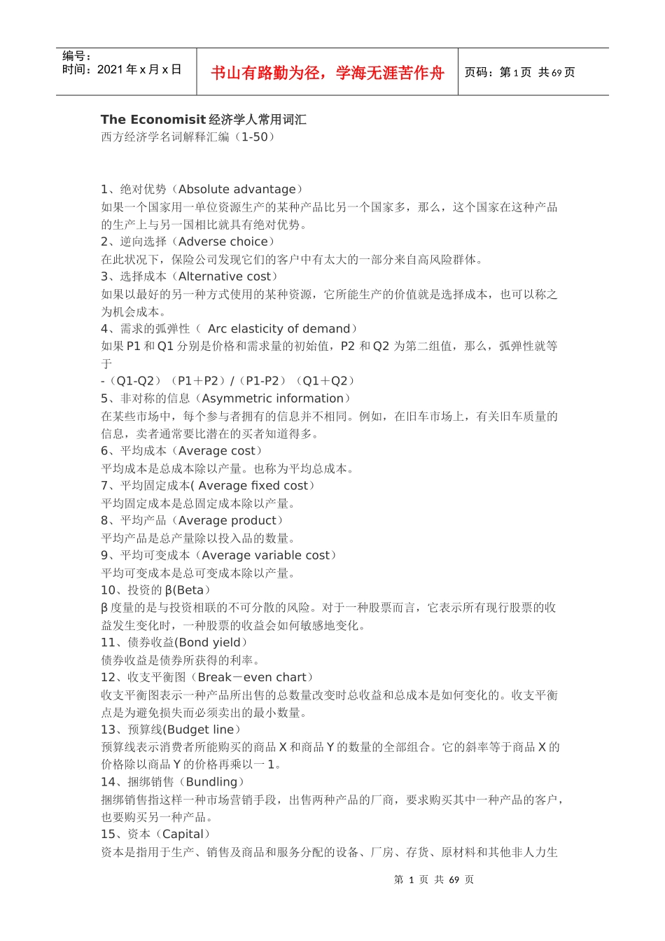 The Economisit经济学人常用词汇_第1页