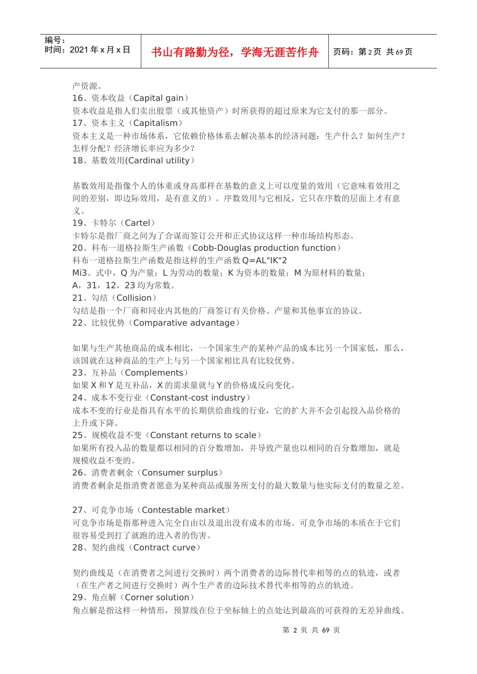 The Economisit经济学人常用词汇_第2页