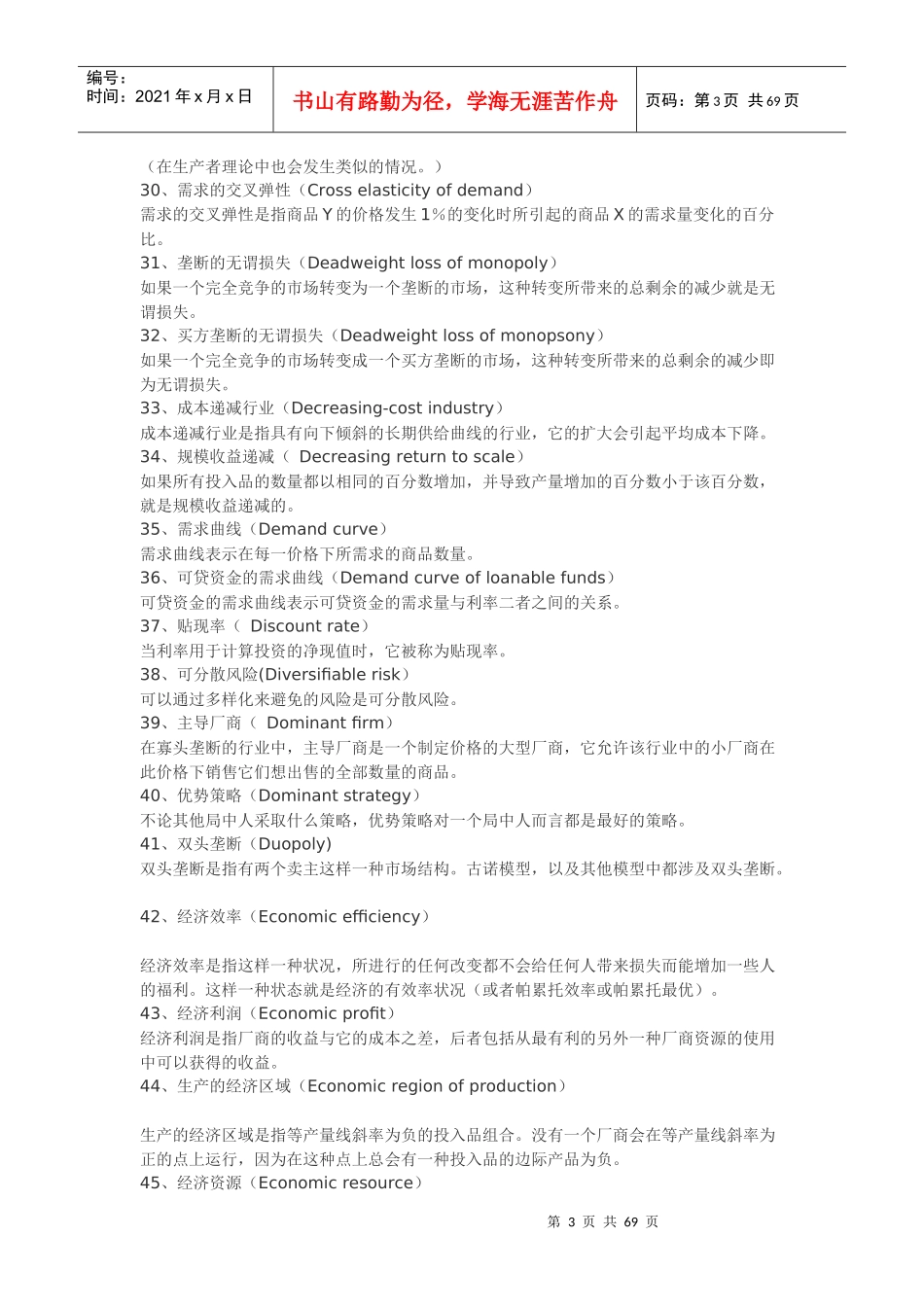 The Economisit经济学人常用词汇_第3页