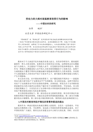 劳动力的大病对家庭教育投资行为的影响