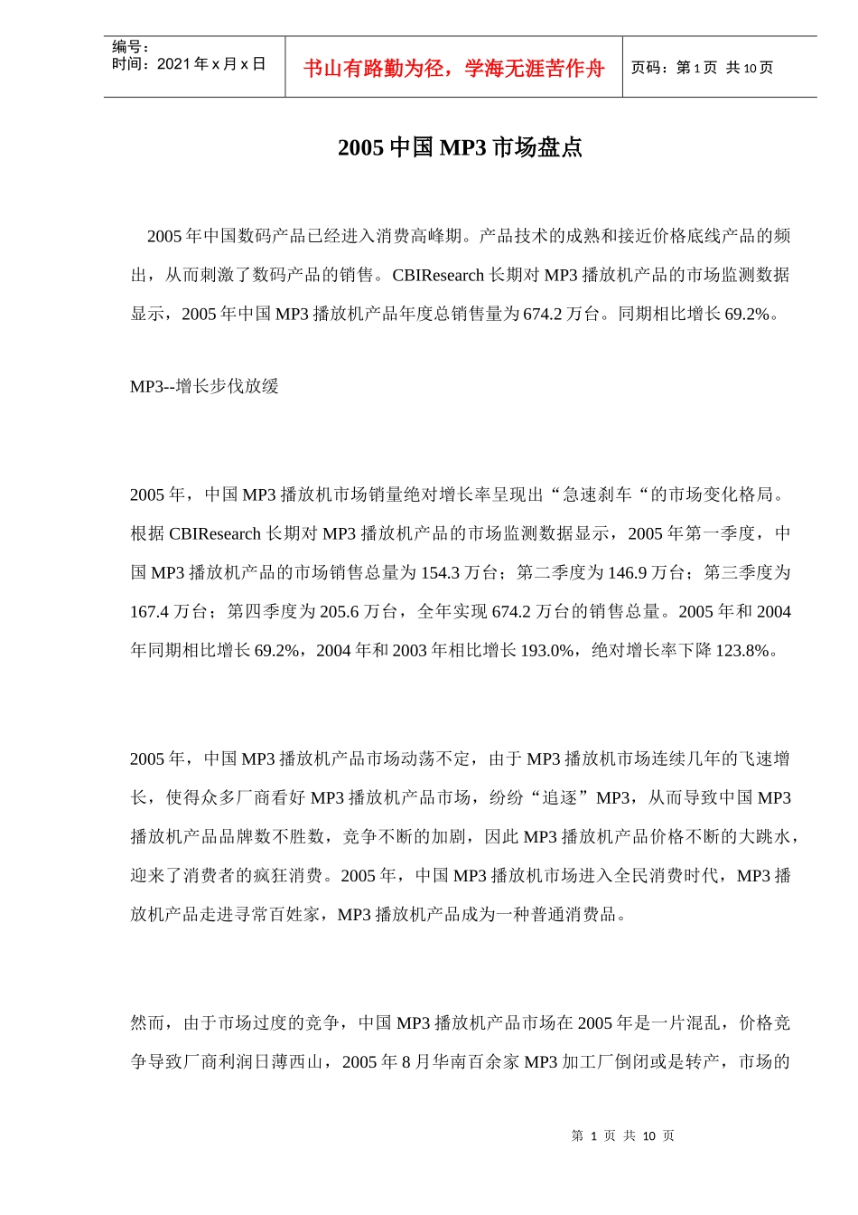 中国MP市场盘点_第1页