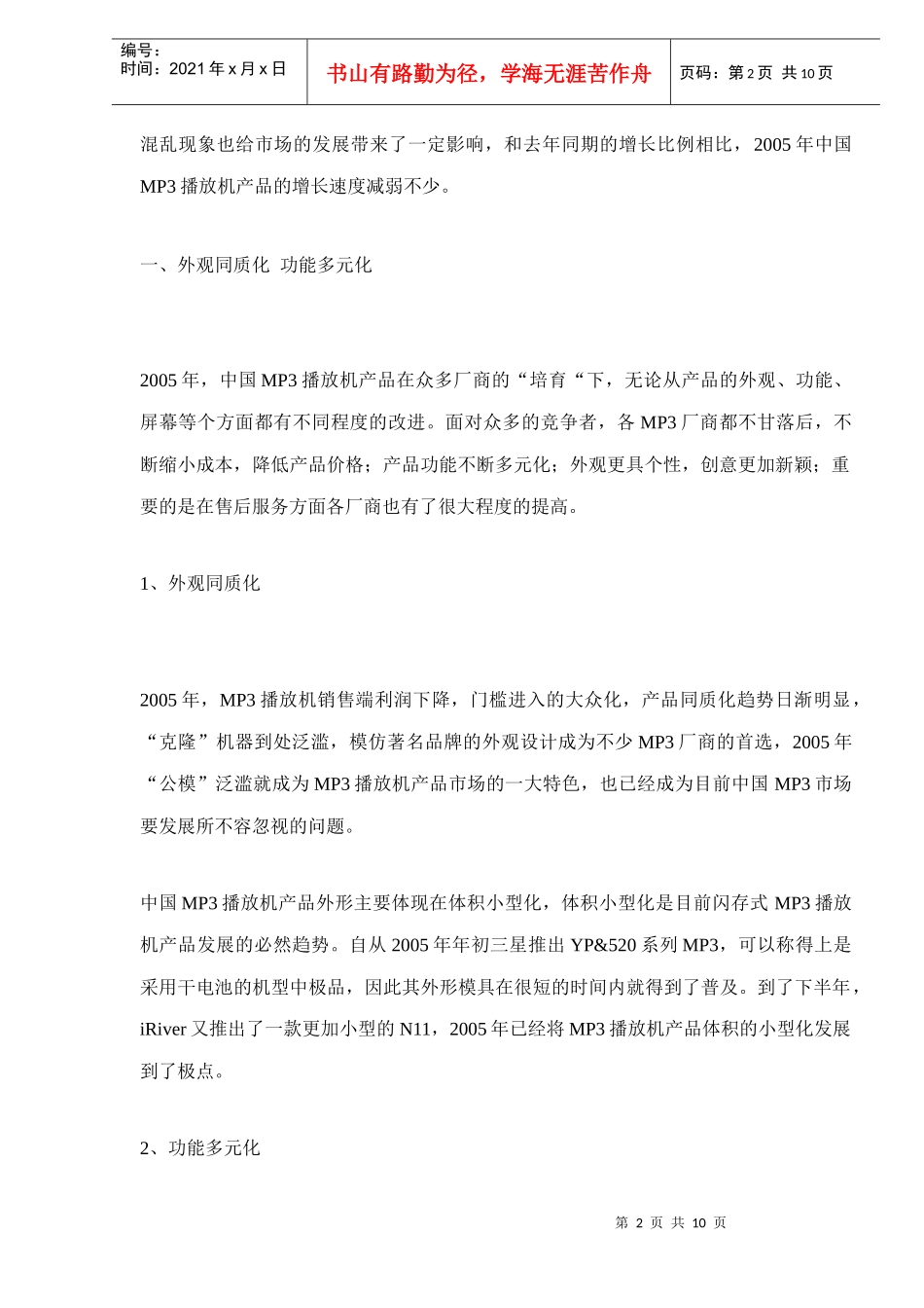 中国MP市场盘点_第2页