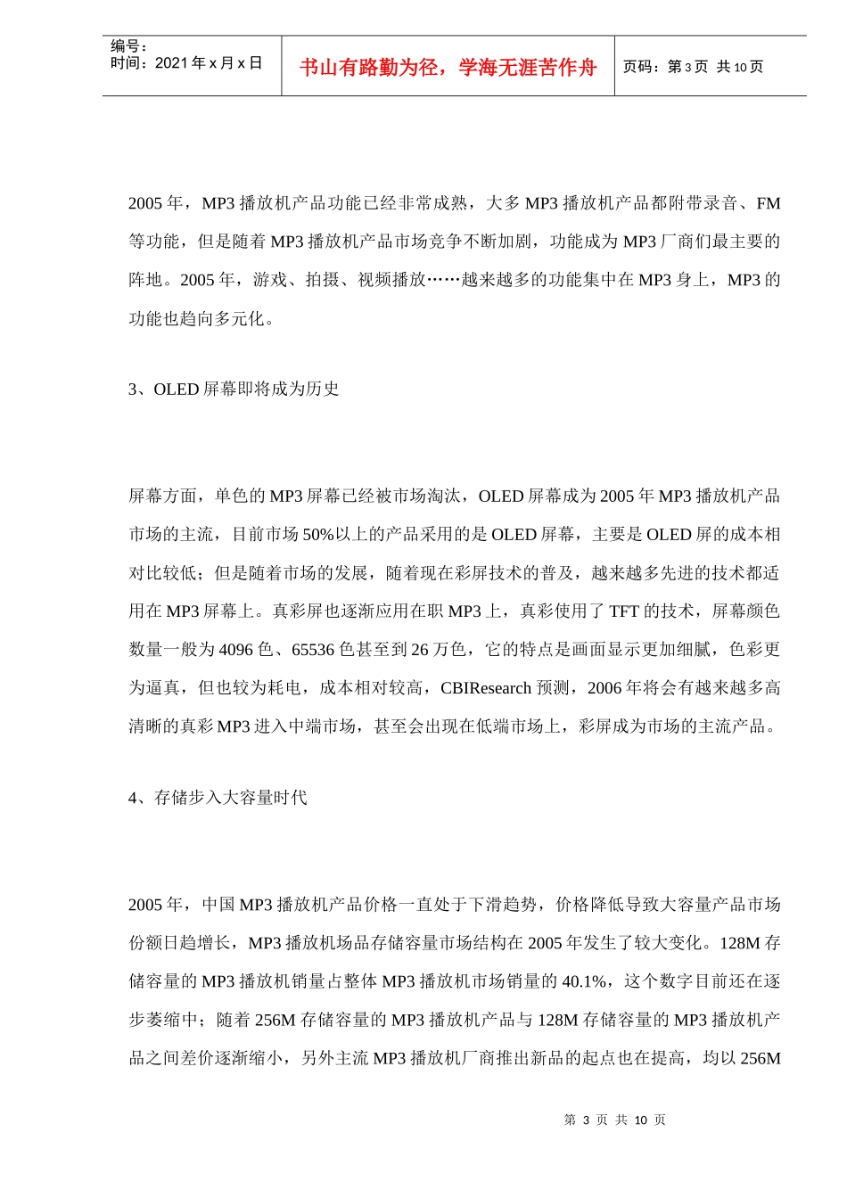 中国MP市场盘点_第3页