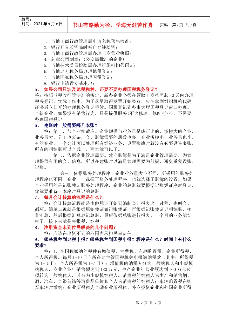 会计新手怎样做账_第2页
