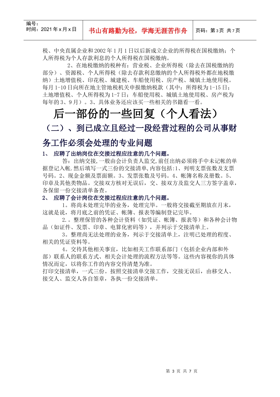 会计新手怎样做账_第3页