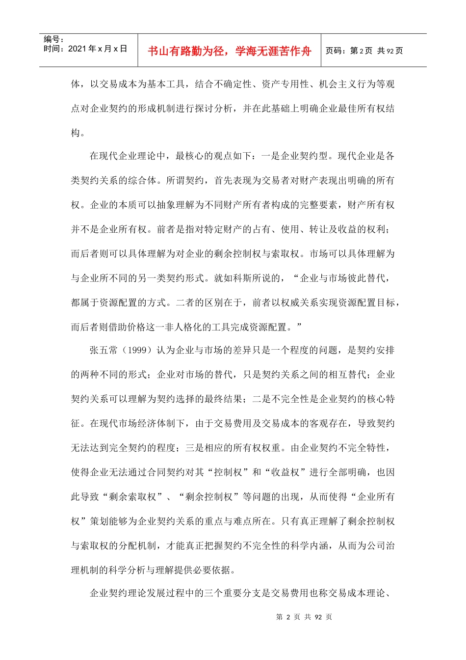 股权结构、投资和公司绩效：一个理论综述_第2页