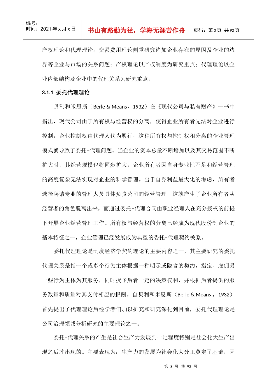 股权结构、投资和公司绩效：一个理论综述_第3页