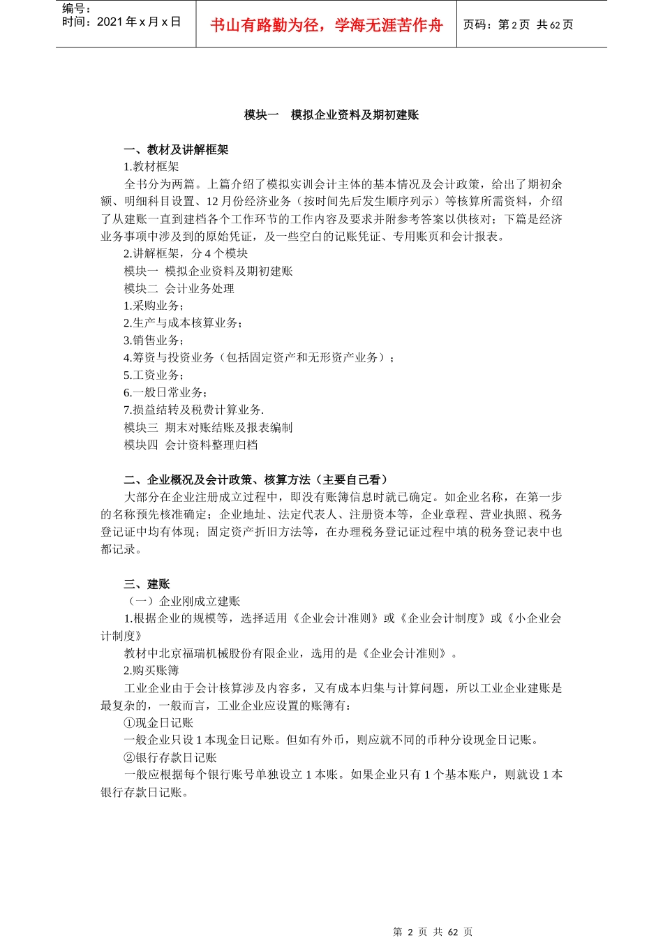 企业会计实务模拟实训(手工操作)中华(doc 57页)_第2页