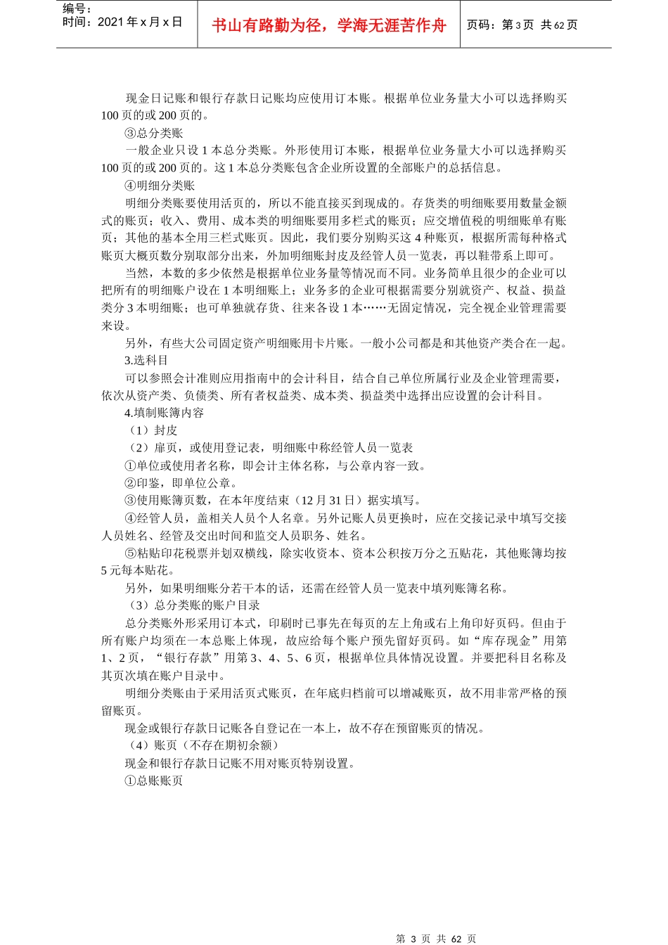 企业会计实务模拟实训(手工操作)中华(doc 57页)_第3页