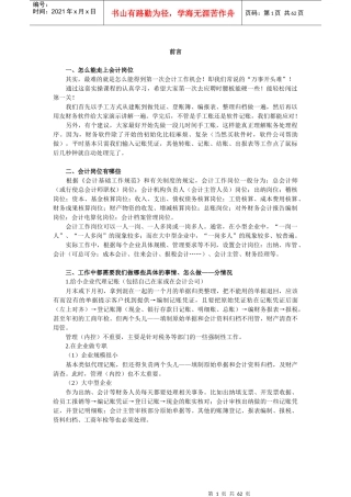 企业会计实务模拟实训(手工操作)中华(doc 57页)
