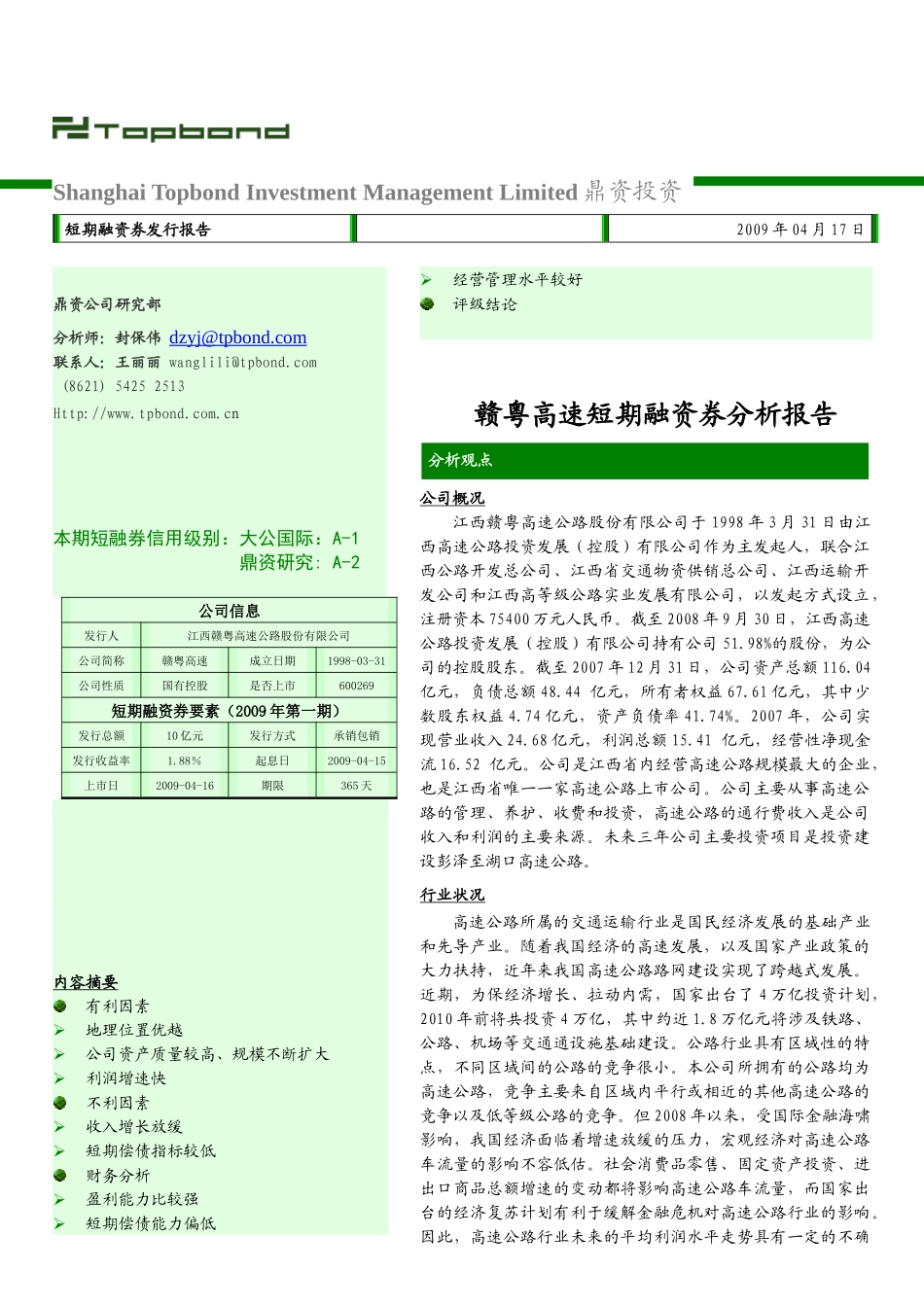 Limited鼎资投资-i2sinaimgcn_第1页
