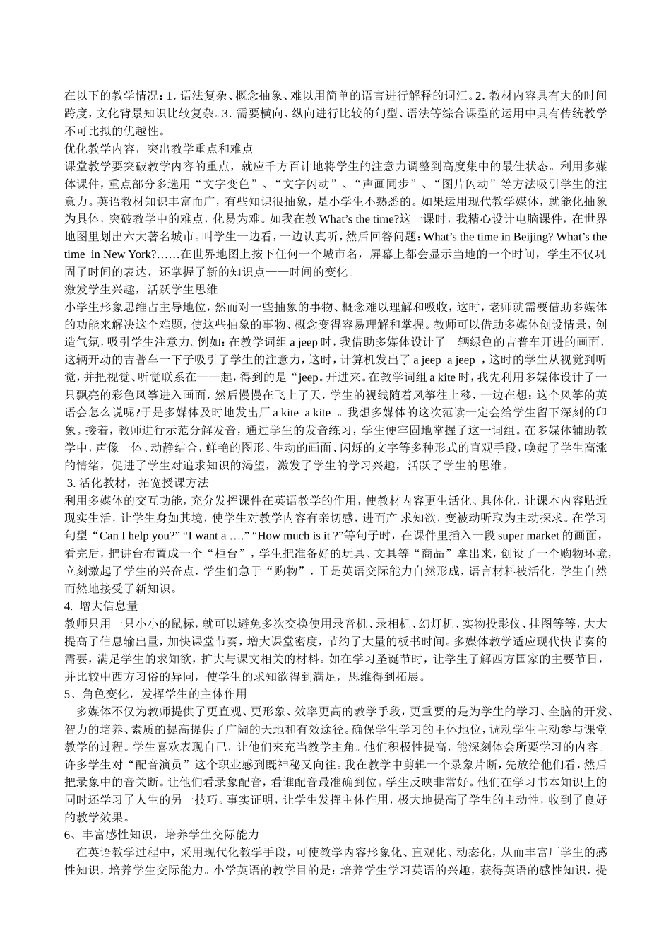 运用现代信息技术进行课堂教学的研究_第2页