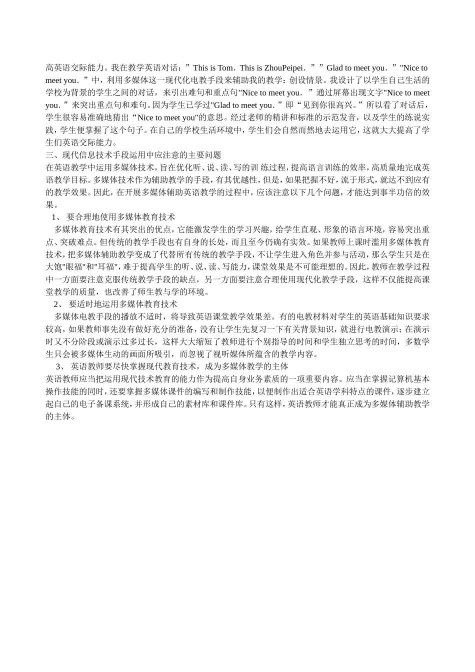 运用现代信息技术进行课堂教学的研究_第3页