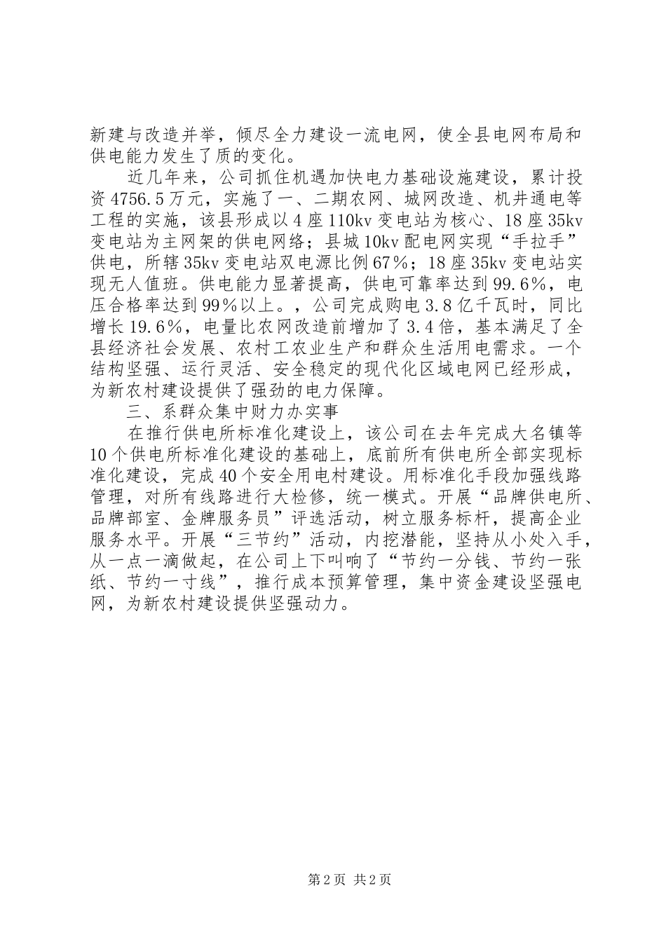 供电公司服务县域经济发展工作汇报_第2页