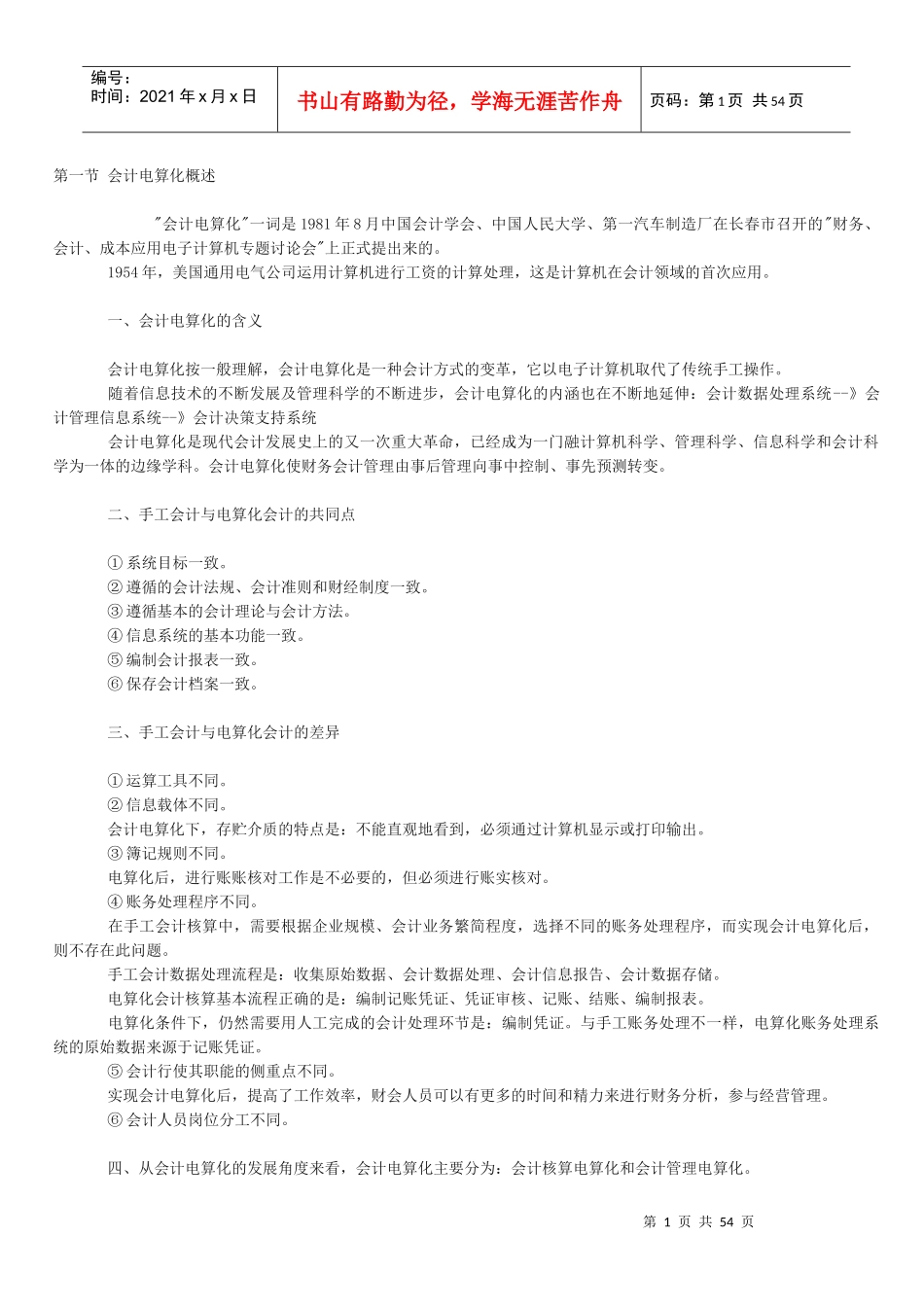会计电算化冲刺课_第1页