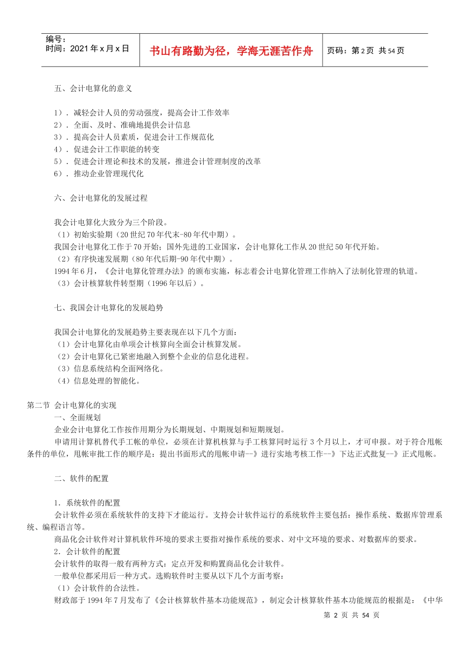 会计电算化冲刺课_第2页
