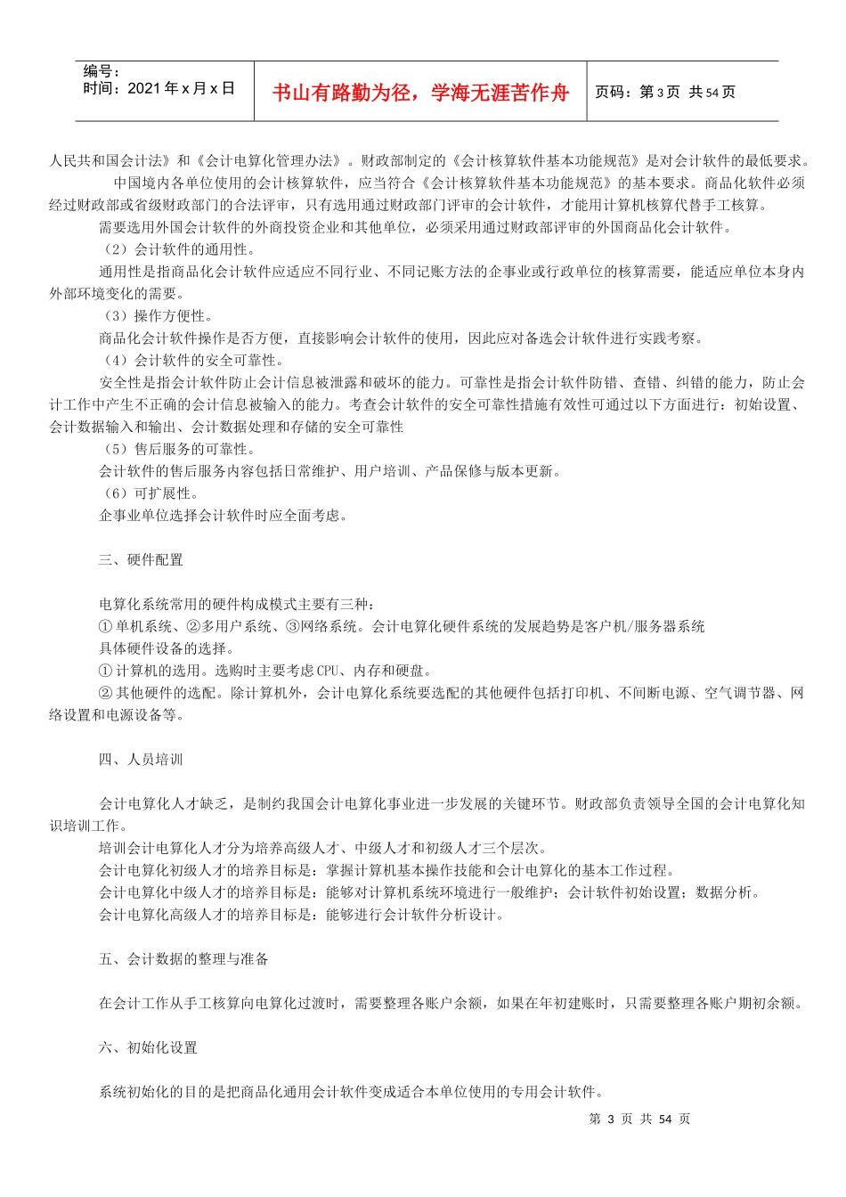 会计电算化冲刺课_第3页