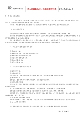 会计电算化冲刺课
