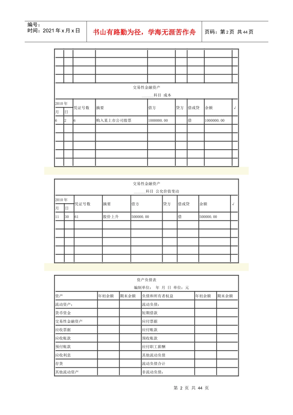 手工实例操作财务报表编制_第2页