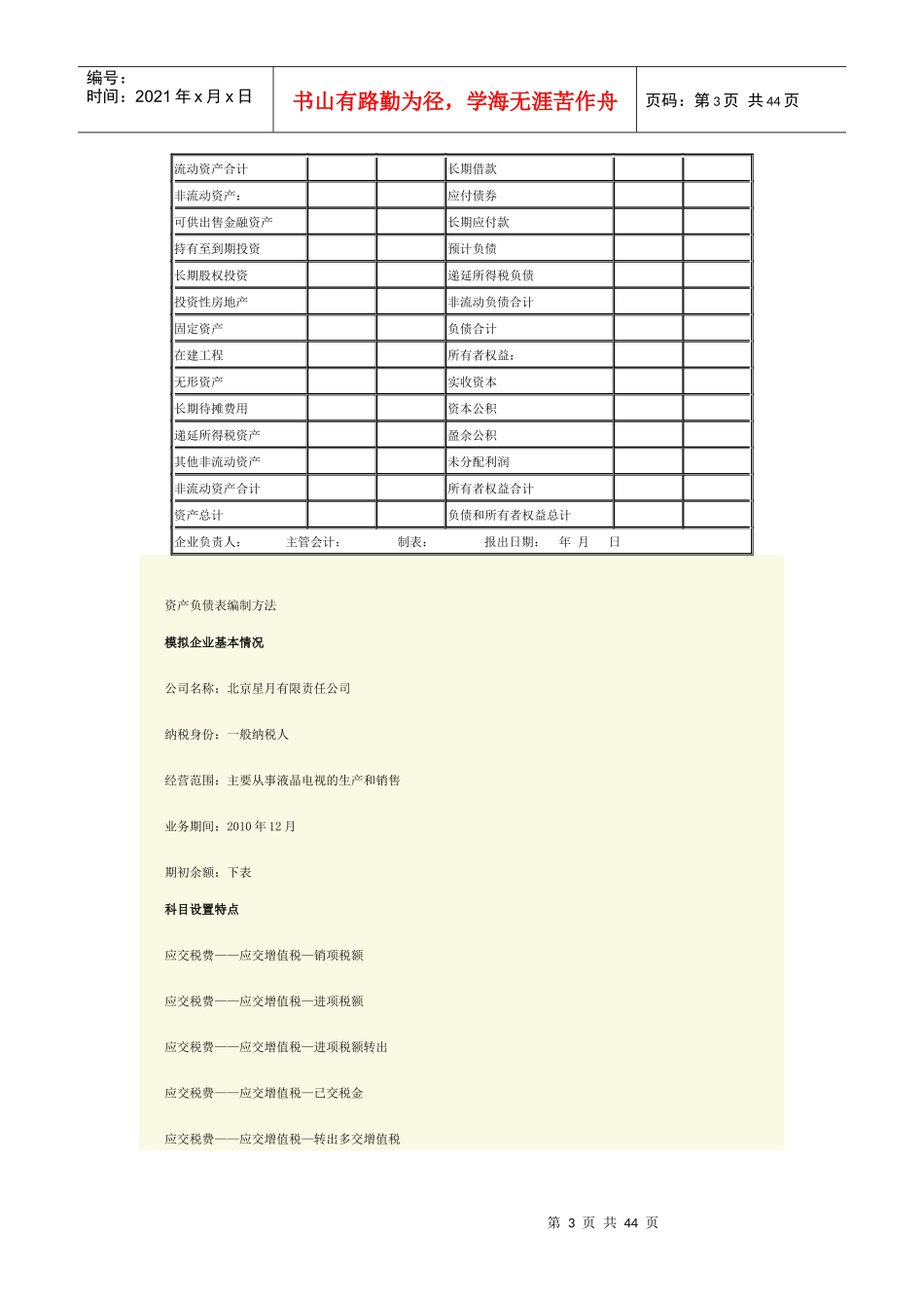 手工实例操作财务报表编制_第3页