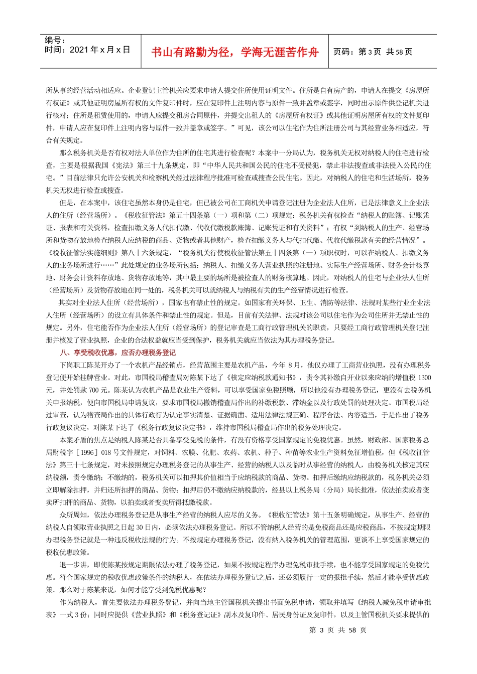税收管理案例题_第3页