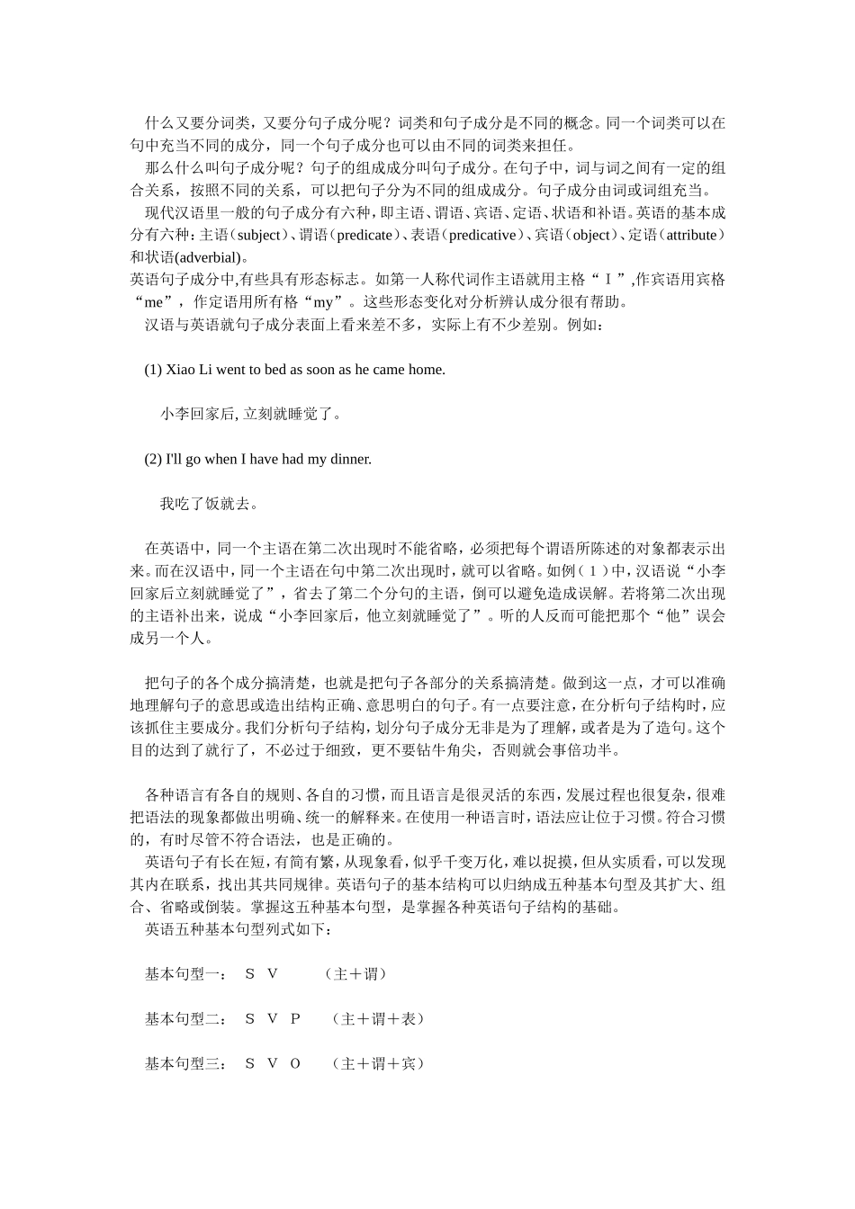 英语中的五种基本句型_第1页