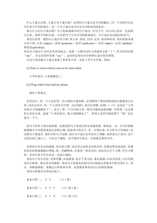 英语中的五种基本句型