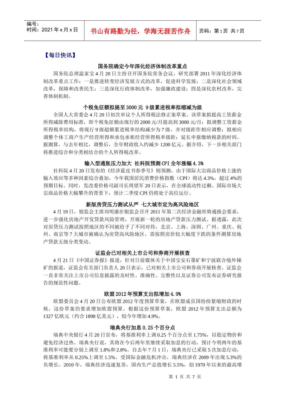 银行高管每日要览第20110422期_第2页