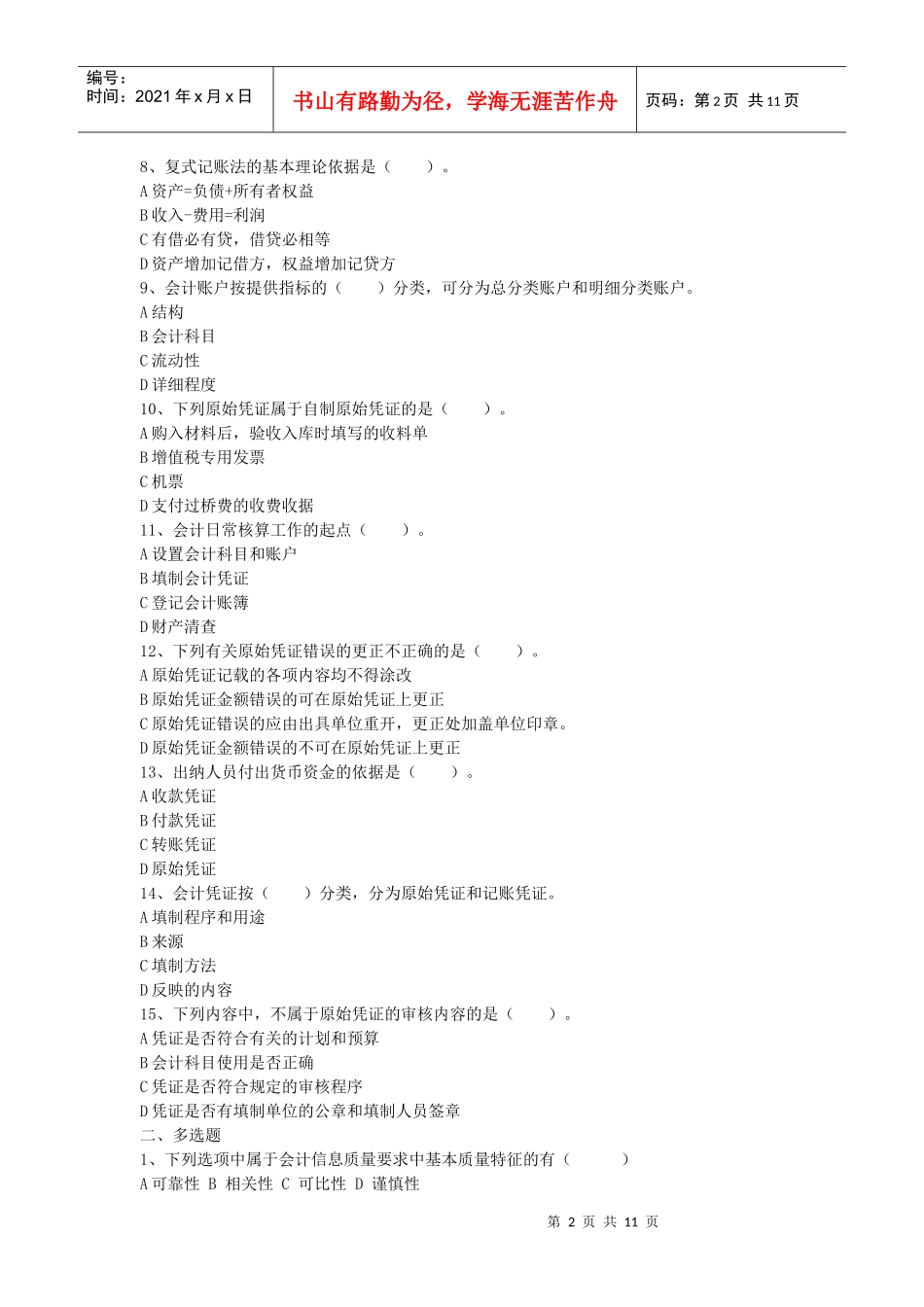 XXXX年会计从业资格串讲会计基础_第2页