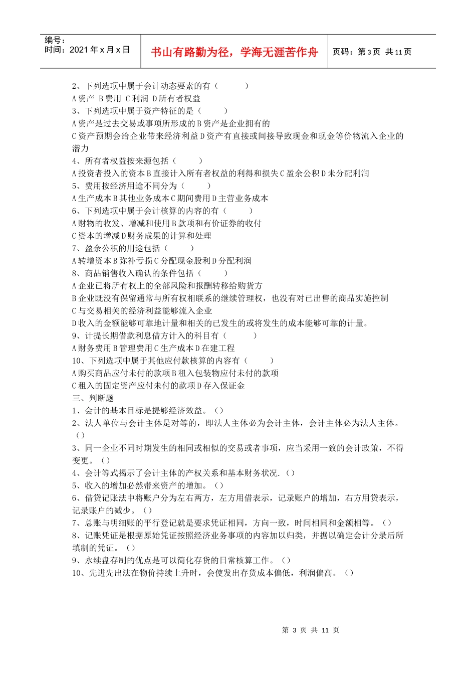 XXXX年会计从业资格串讲会计基础_第3页