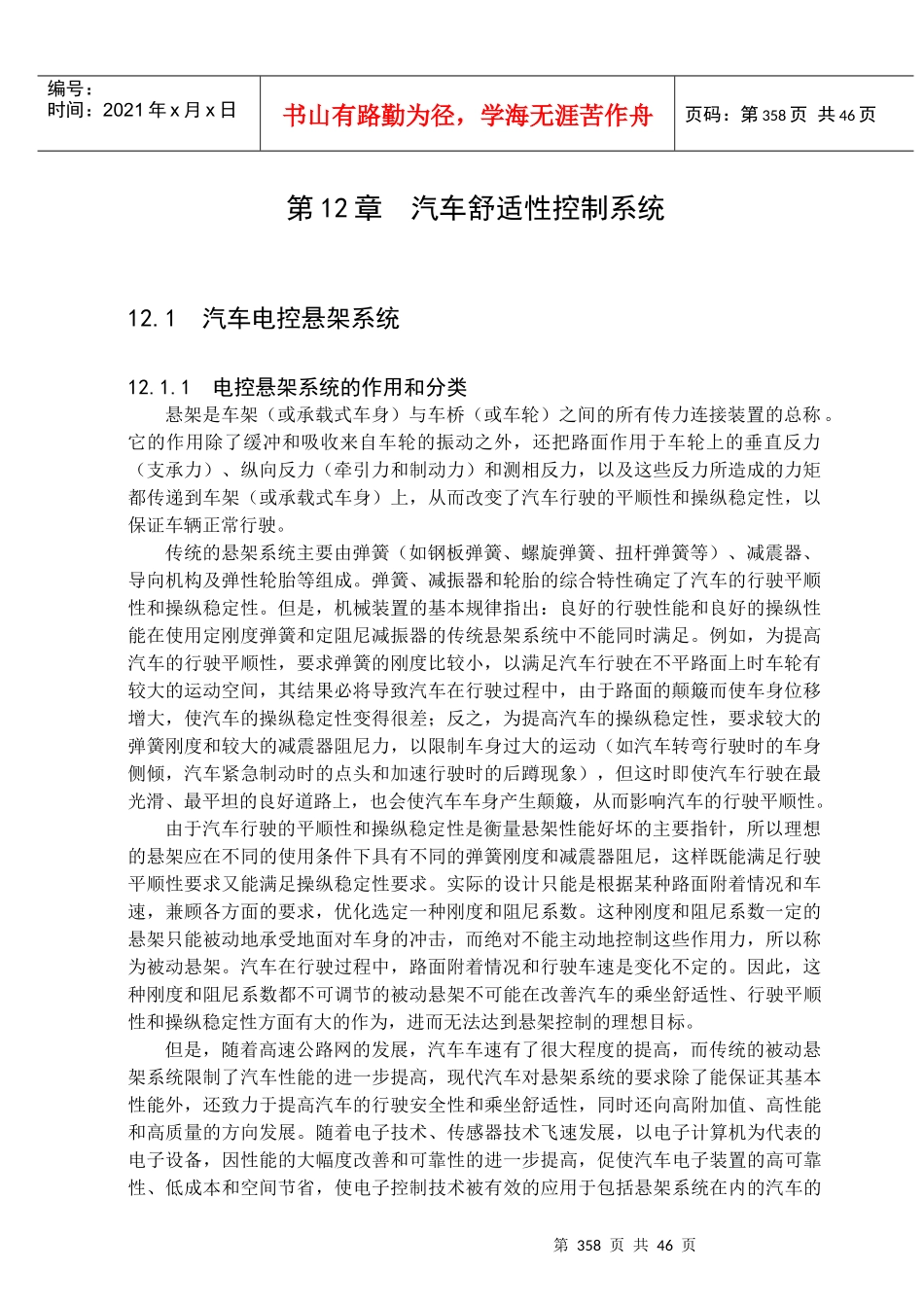 第12章汽车舒适性控制系统文稿_第1页