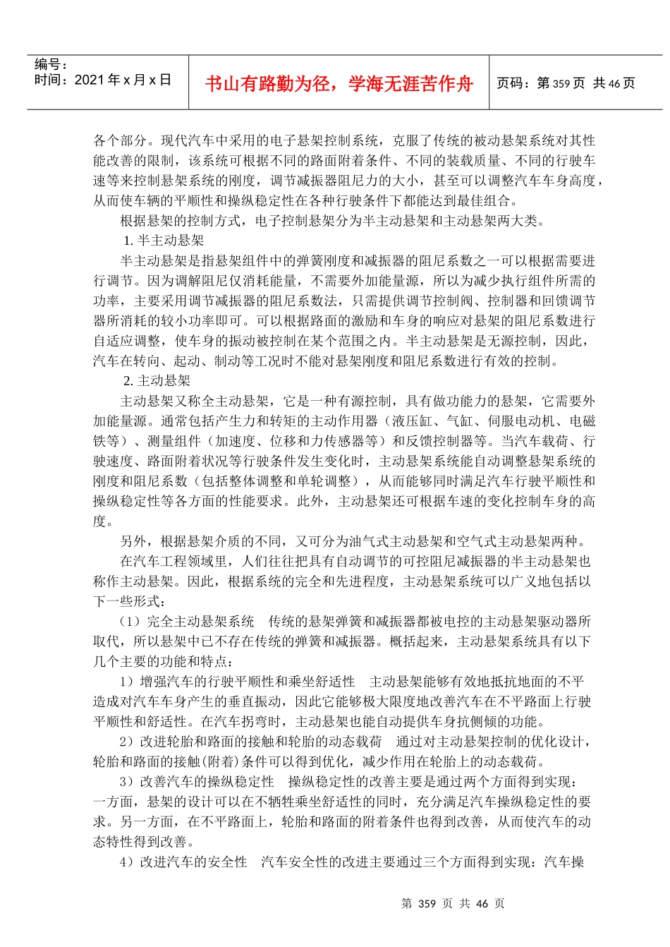 第12章汽车舒适性控制系统文稿_第2页