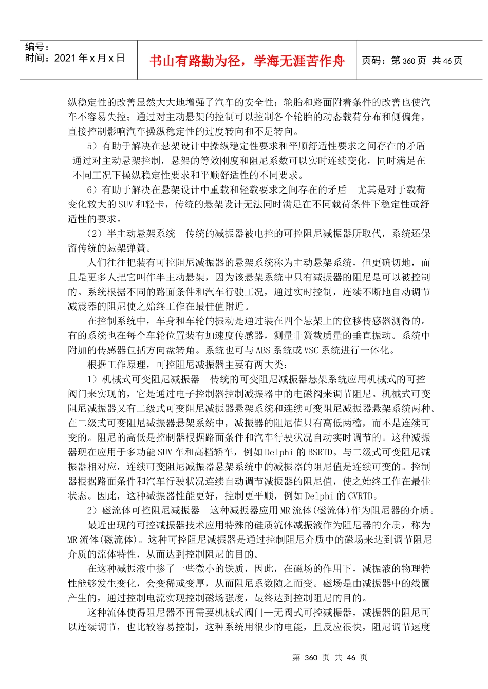第12章汽车舒适性控制系统文稿_第3页
