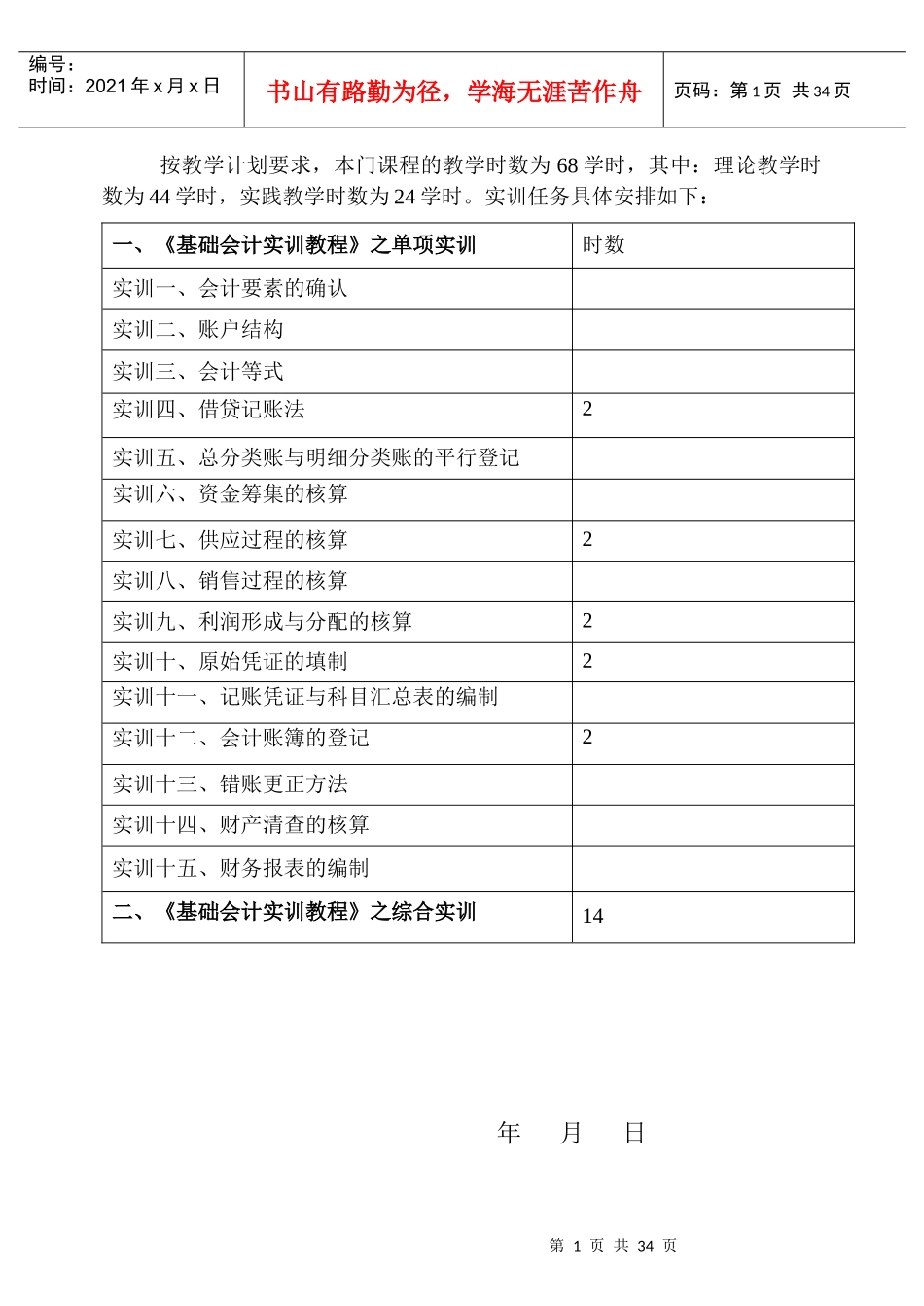 会计速成实训教程_第2页