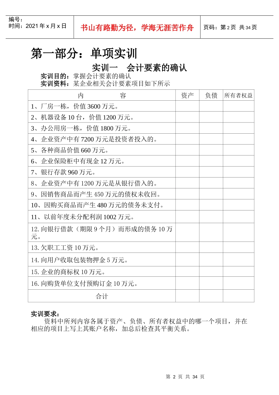 会计速成实训教程_第3页