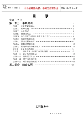 会计速成实训教程