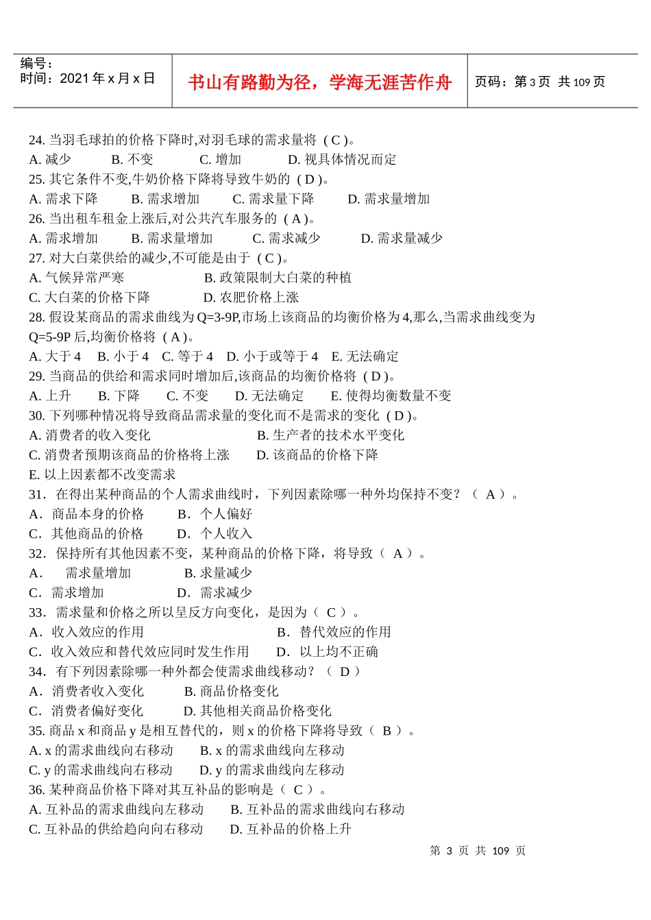 《西方经济学》-微观部分练习(有答案)_第3页