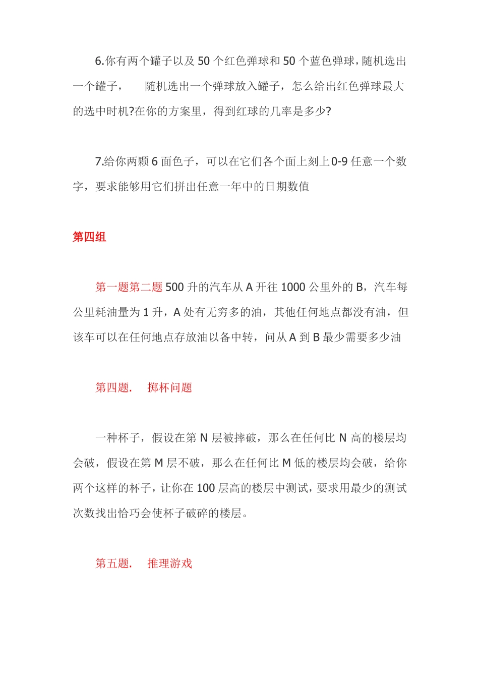 趣味逻辑-思维训练题答案_第2页