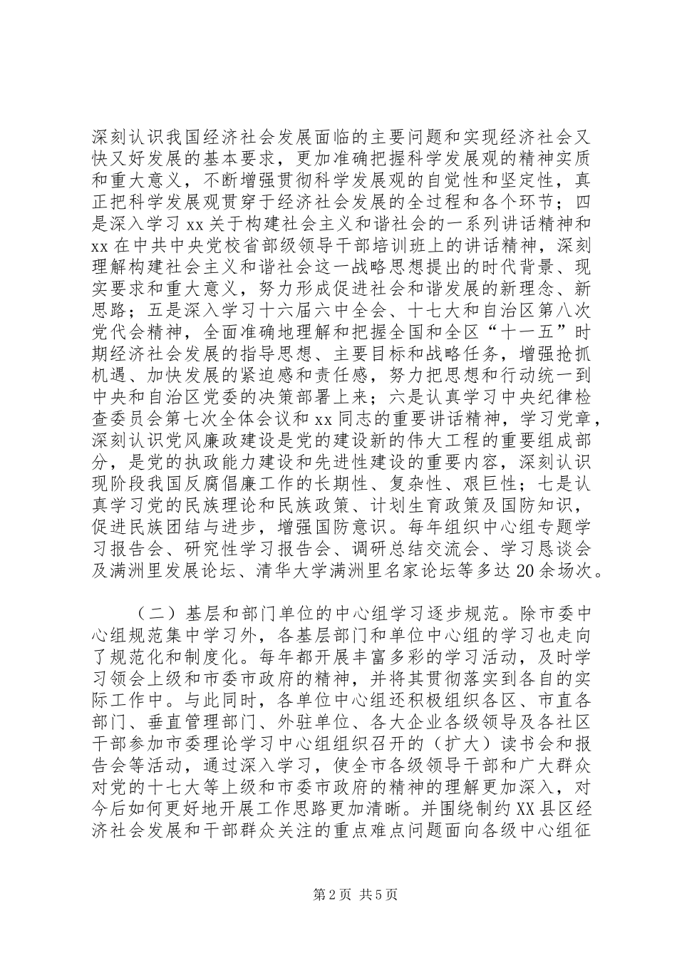 关于理论学习宣传情况的汇报_第2页