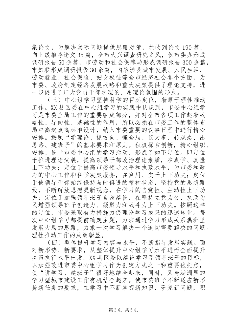 关于理论学习宣传情况的汇报_第3页