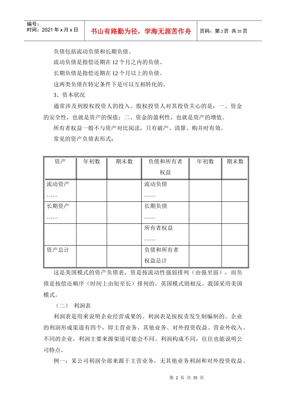 中外管理经理人理财特训班培训内容_第2页