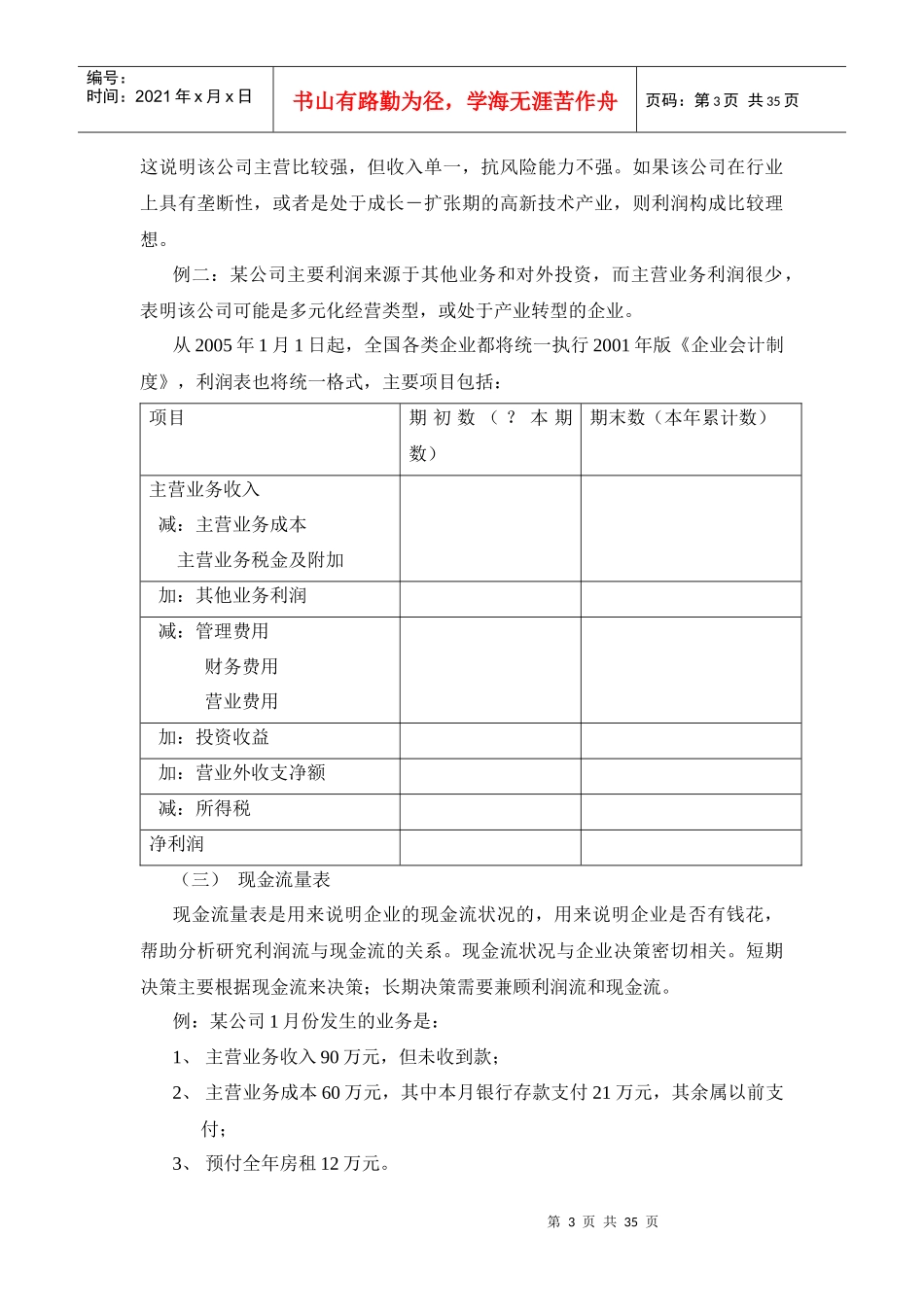 中外管理经理人理财特训班培训内容_第3页