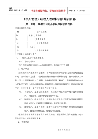 中外管理经理人理财特训班培训内容