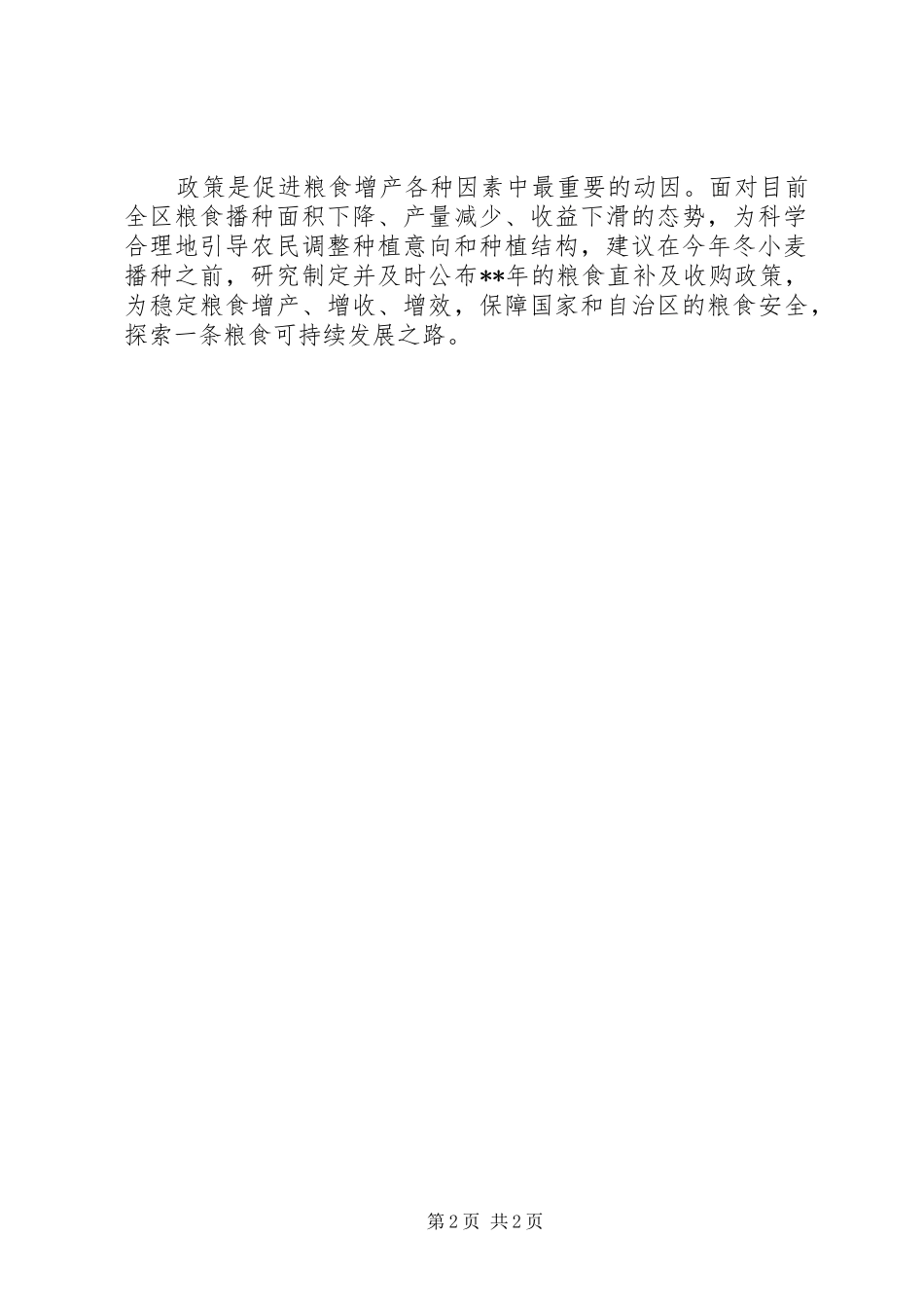 冬小麦收购价格汇报_第2页