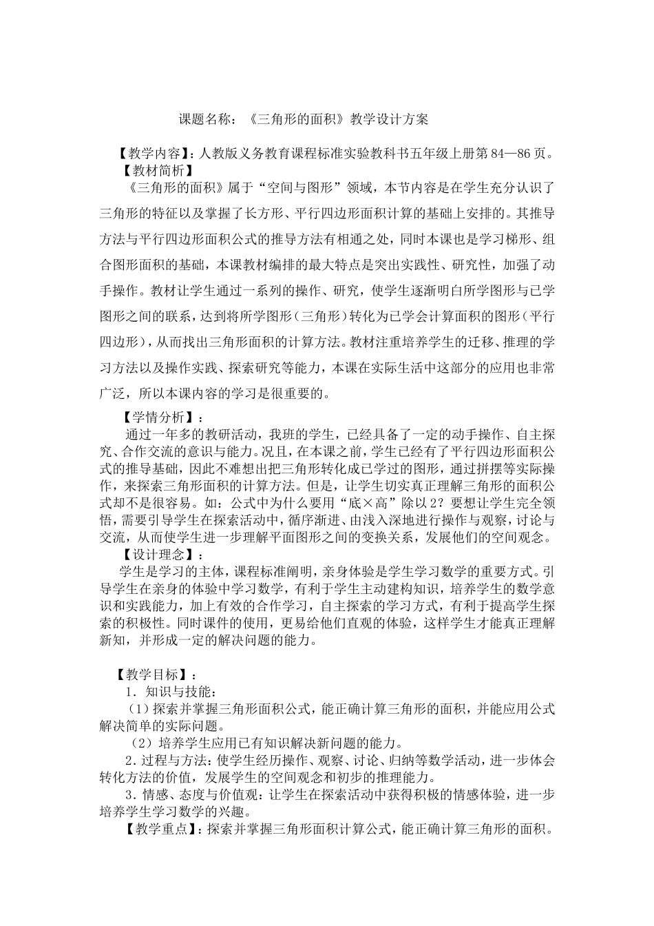 《三角形的面积》教学设计方案_第1页