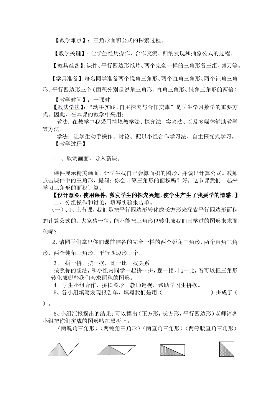 《三角形的面积》教学设计方案_第2页